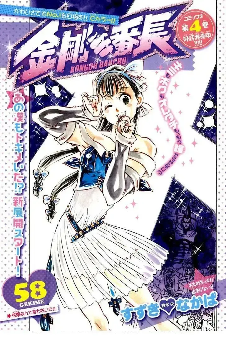 đọc truyện Kongou Banchou Chương 58 ảnh 2 tại Giả Dược