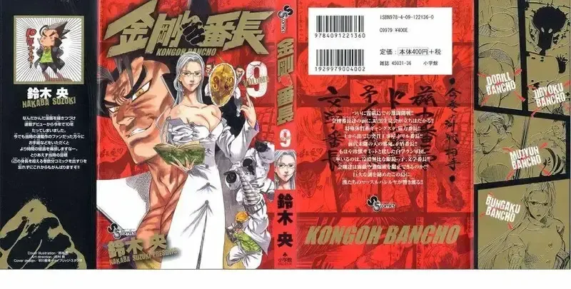 đọc truyện Kongou Banchou Chương 76 ảnh 2 tại Giả Dược