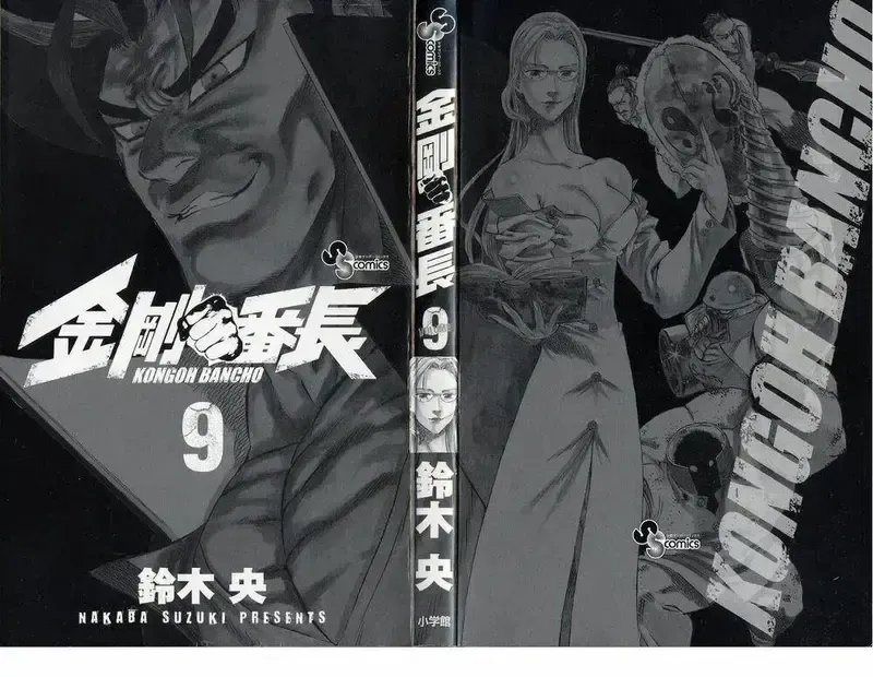 đọc truyện Kongou Banchou Chương 76 ảnh 3 tại Giả Dược
