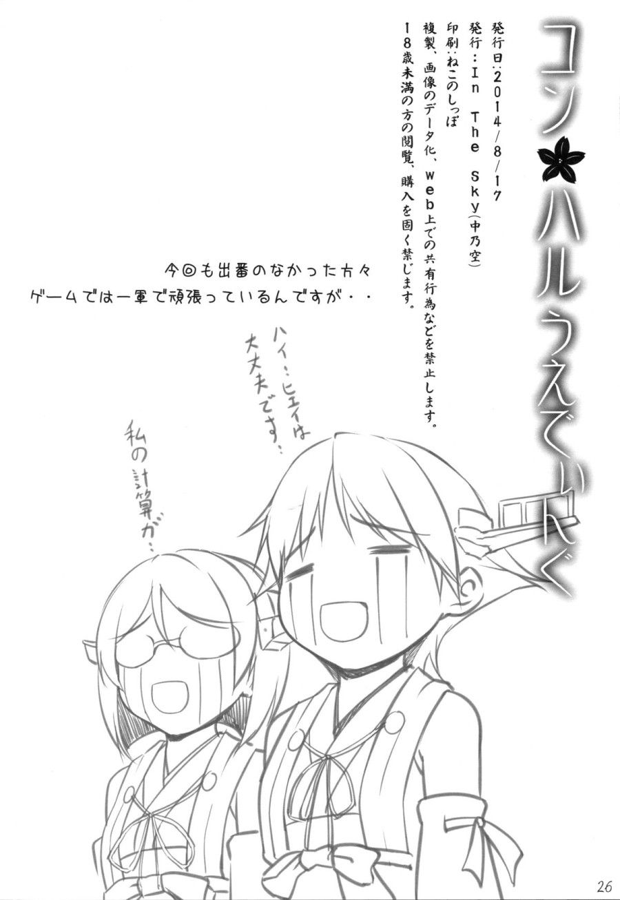 Konharu Wedding (kantai Collection -kancolle-) Oneshot page 26 - Giả Dược