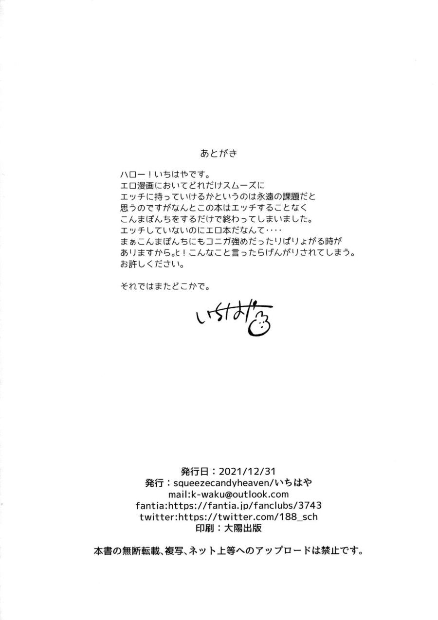 Konma Ponchi Với Em Gái Tôi Oneshot page 27 - Giả Dược