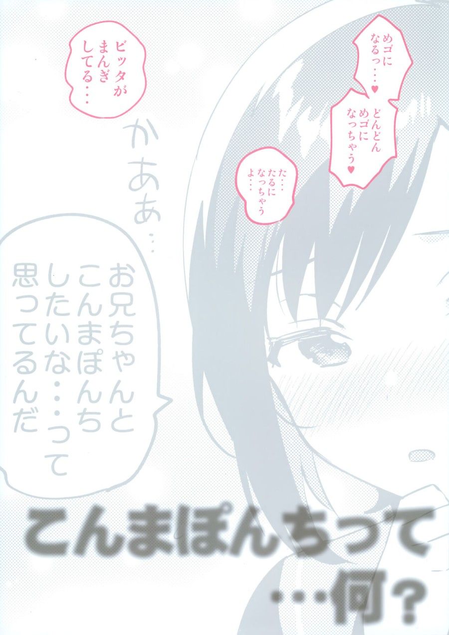 Konma Ponchi Với Em Gái Tôi Oneshot page 28 - Giả Dược