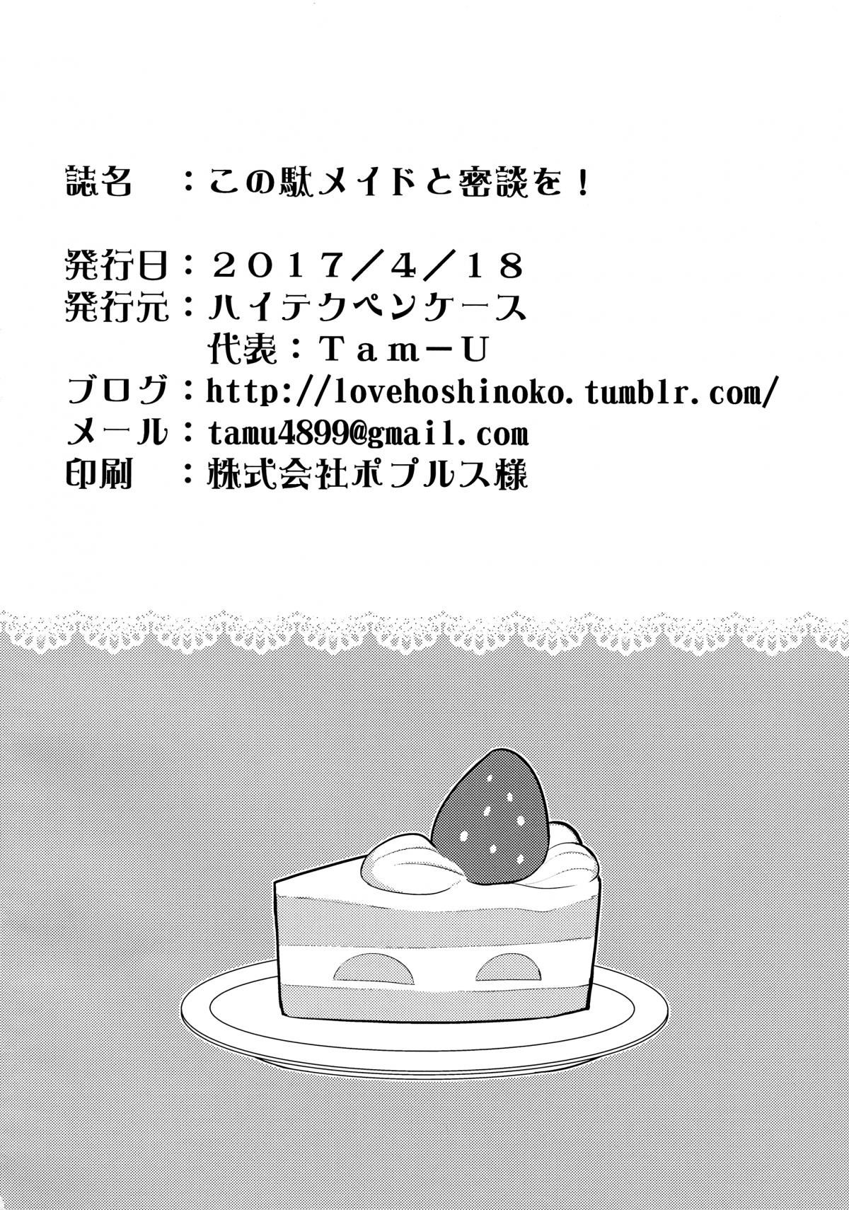 đọc truyện Kono Da-maid To Mitsudan O Oneshot ảnh 26 tại Thiên Thai Truyện