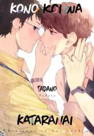 Kono Koi Wa Kataranai