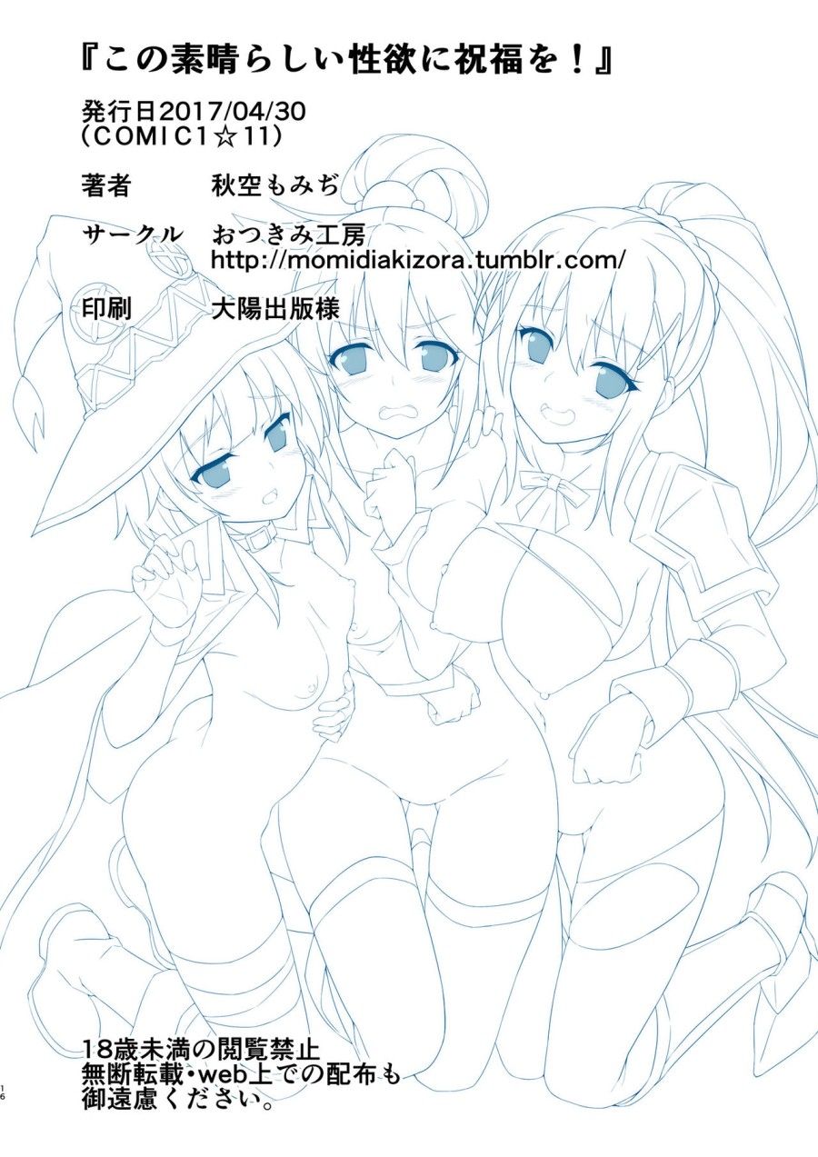 Kono Subarashii Seiyoku Ni Syukufuku O! (kono Subarashii Sekai Ni Syukufuku O!) Oneshot page 18 - Giả Dược