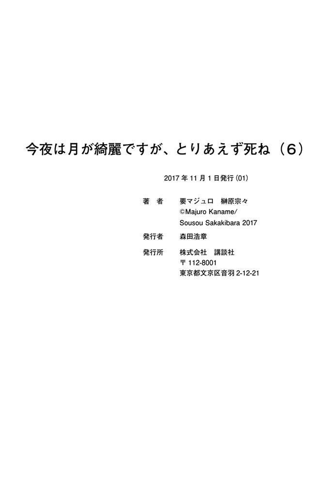 đọc truyện Konya Wa Tsuki Ga Kirei Desu Ga, Toriaezu Shi Ne Chương 19 ảnh 59 tại Thiên Thai Truyện
