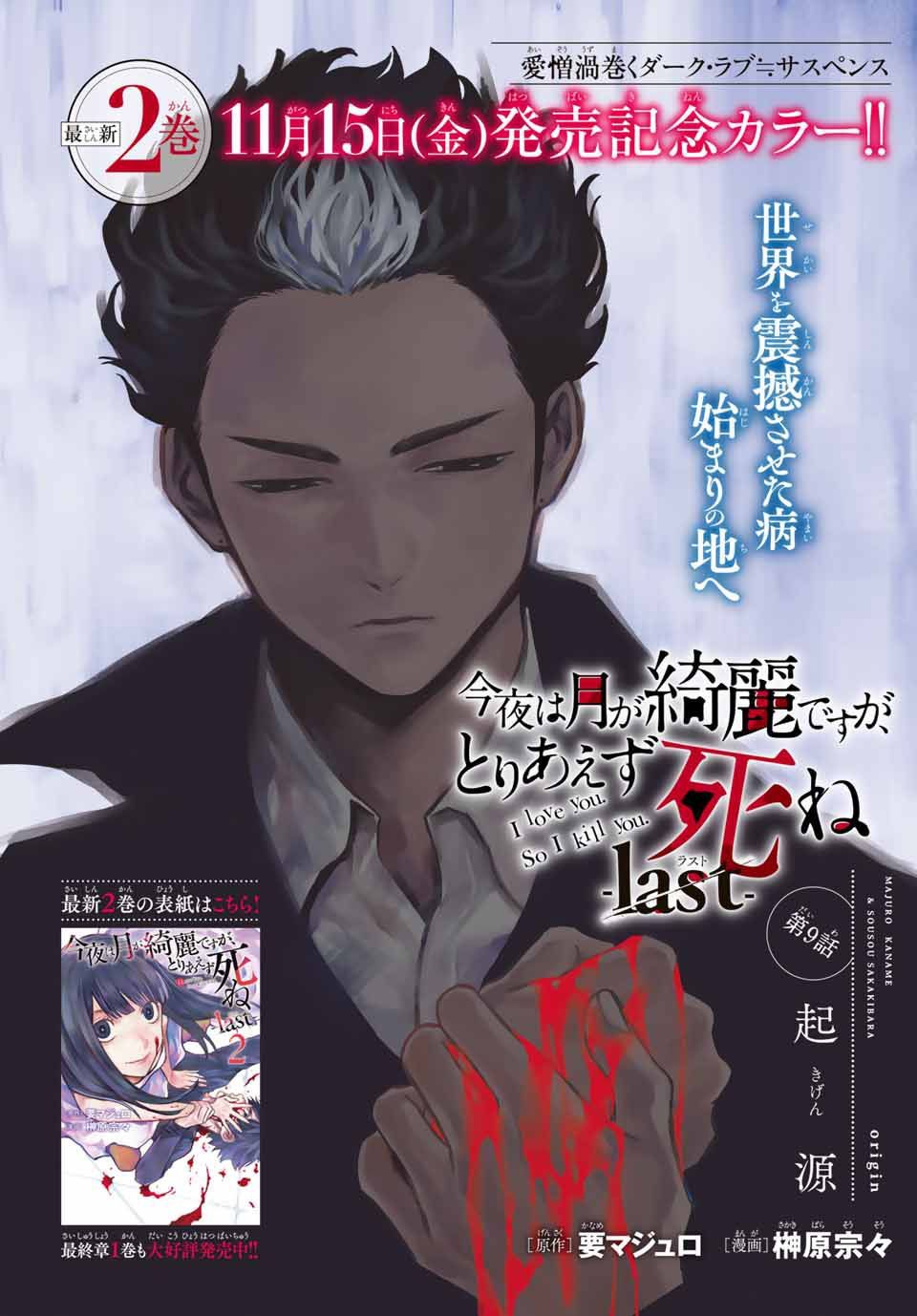 đọc truyện Konya Wa Tsuki Ga Kirei Desu Ga, Toriaezu Shi Ne Chương 44 ảnh 5 tại Thiên Thai Truyện