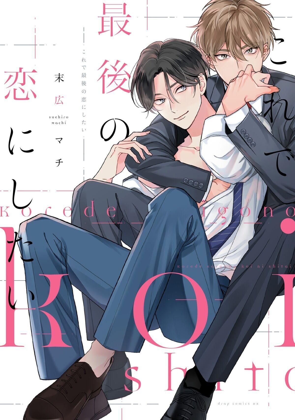 đọc truyện Kore De Saigo No Koi Ni Shitai Chương 1 ảnh 1 tại Truyện Dạ Ký