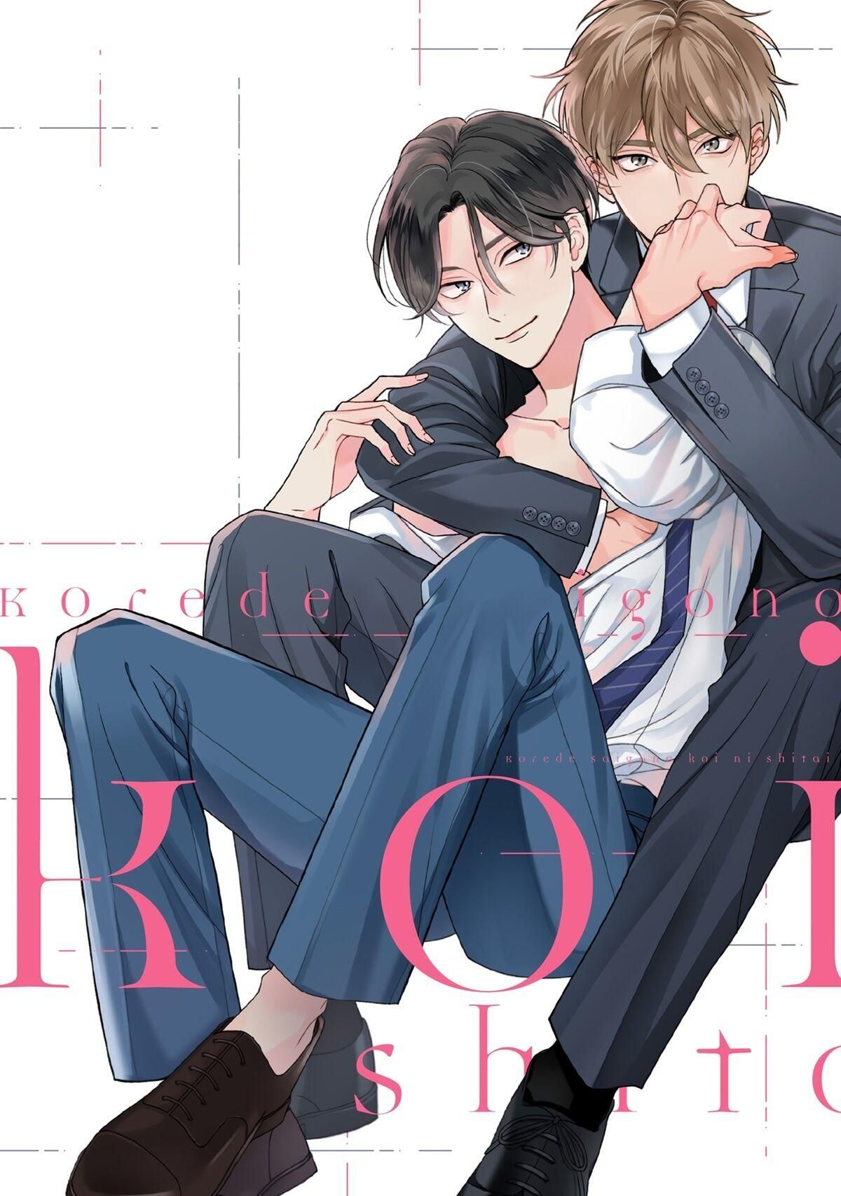 đọc truyện Kore De Saigo No Koi Ni Shitai Chương 1 ảnh 2 tại Truyện Dạ Ký