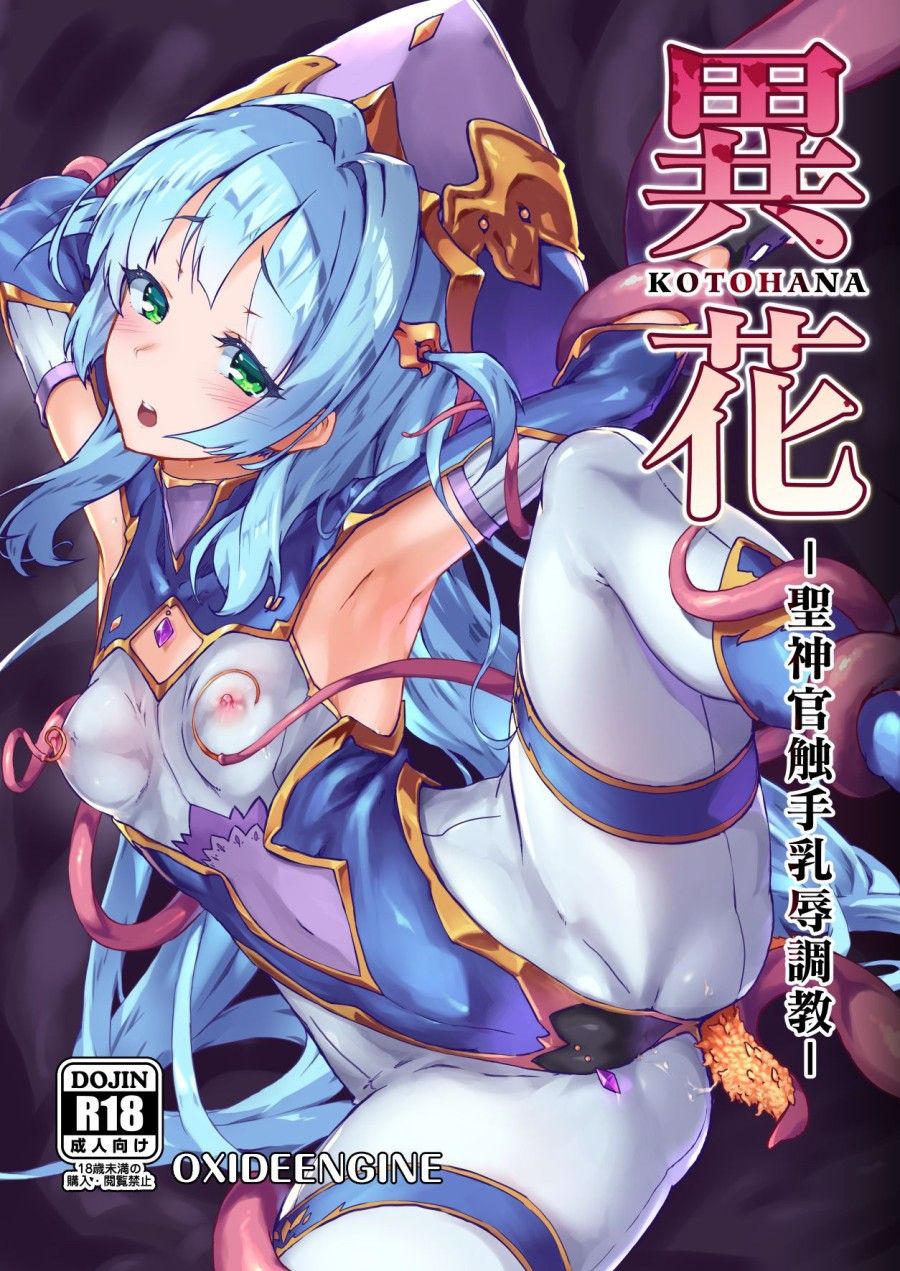 Kotohana -sei Shinkan Shokushu Nyuujoku Choukyou Chương 1 page 1 - Giả Dược