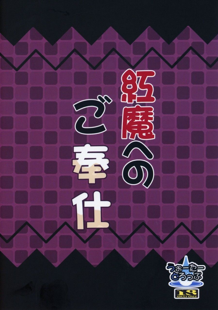 đọc truyện Kouma E No Gohoushi (touhou Project) Oneshot ảnh 21 tại Thiên Thai Truyện