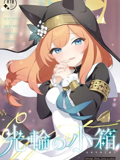 Kourin No Kobako -hikari No Kobako