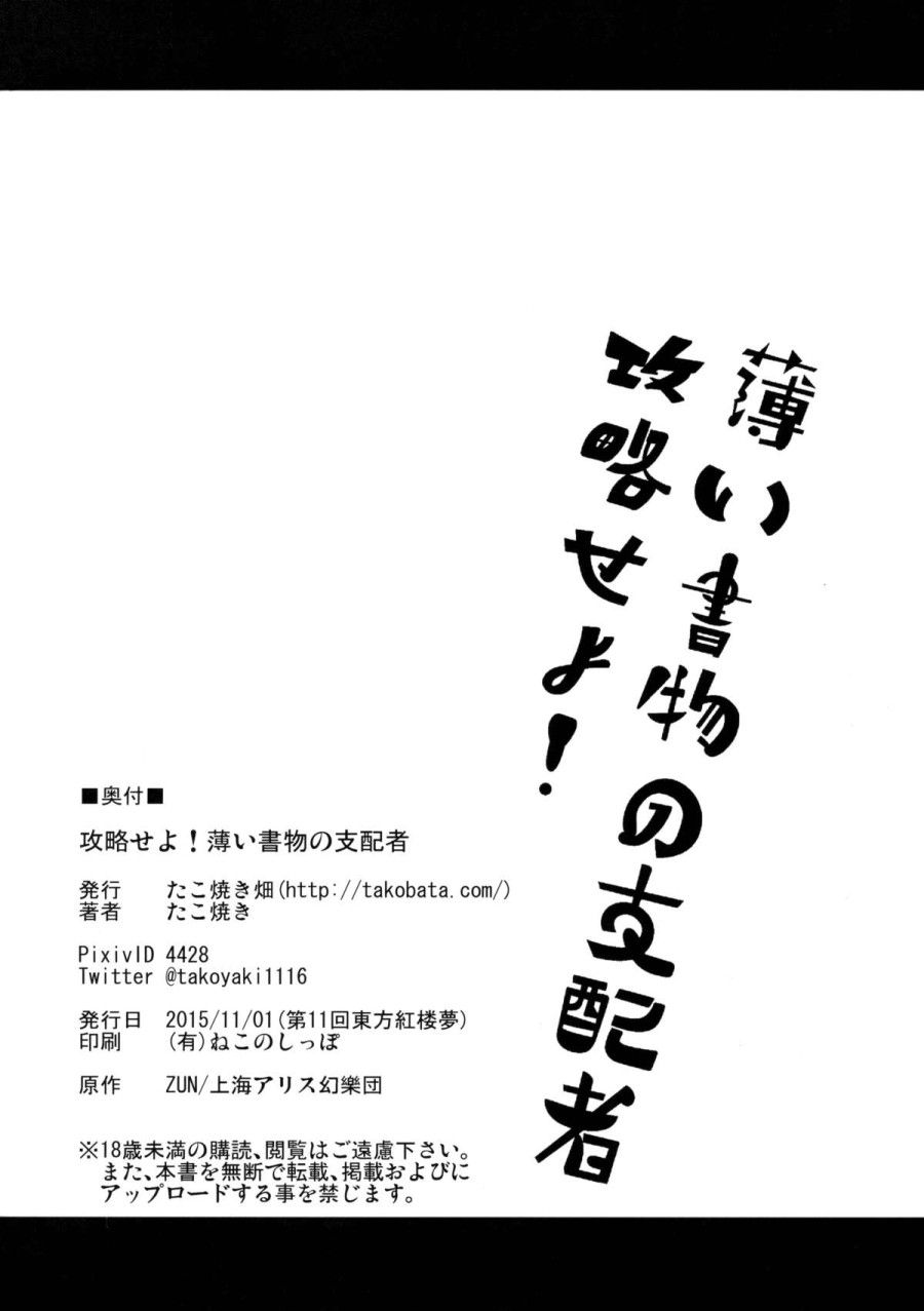 Kouryaku Seyo! Usui Shomotsu No Shihaisha (touhou Project) Oneshot page 22 - Giả Dược