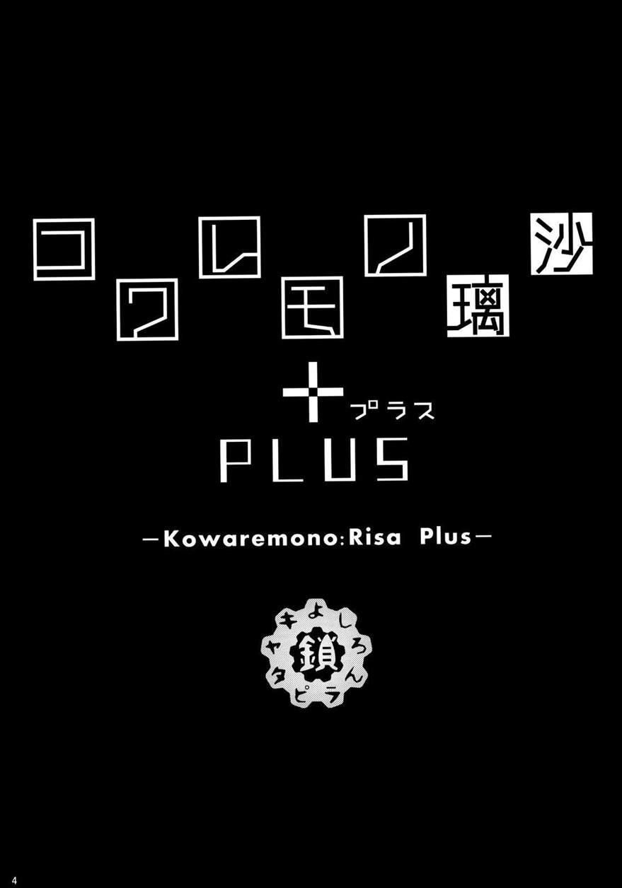 đọc truyện Kowaremono:risa Chương 2 ảnh 3 tại Truyện Dạ Ký