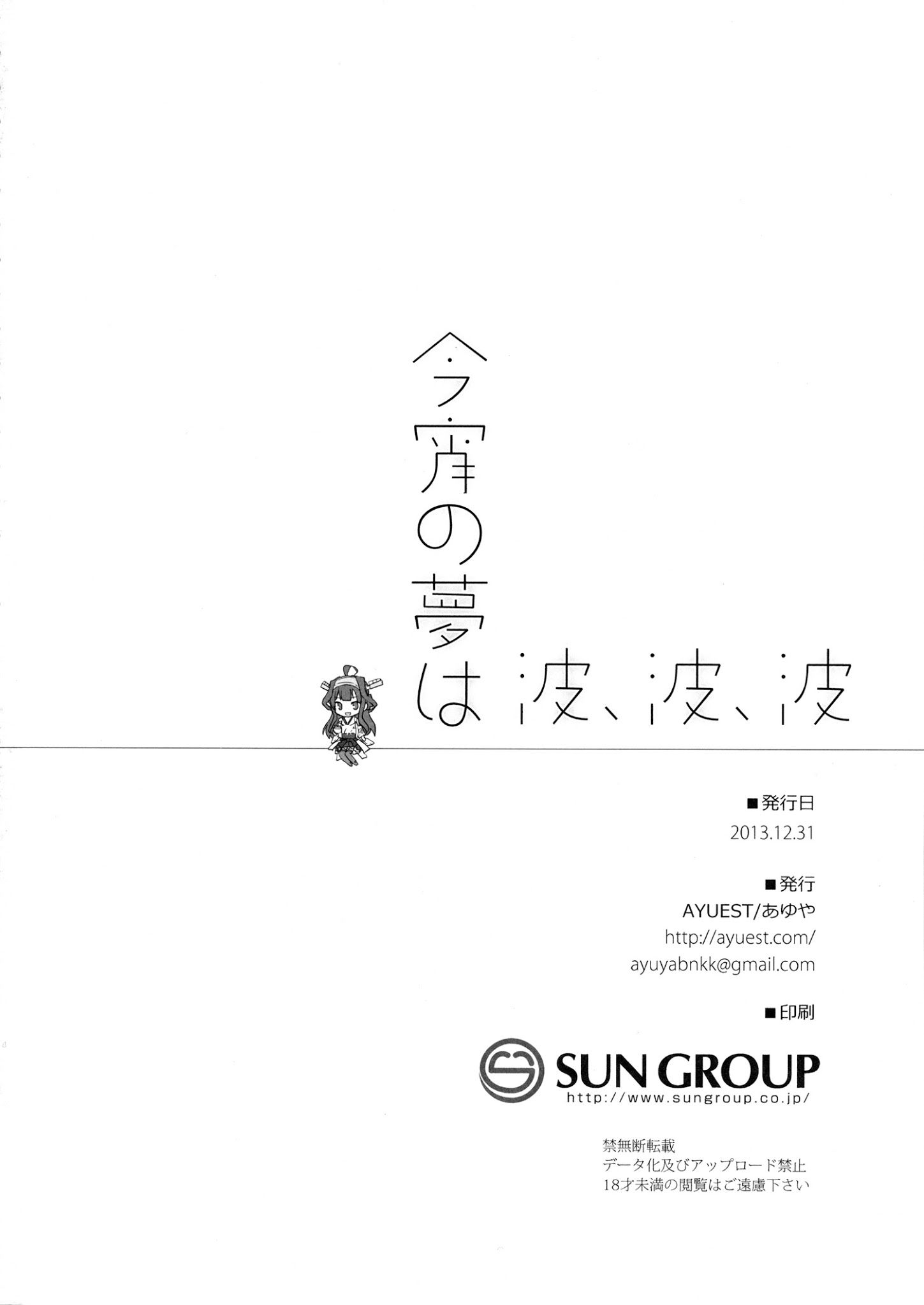 đọc truyện Koyoi No Yume Wa Nami Oneshot ảnh 17 tại Giả Dược