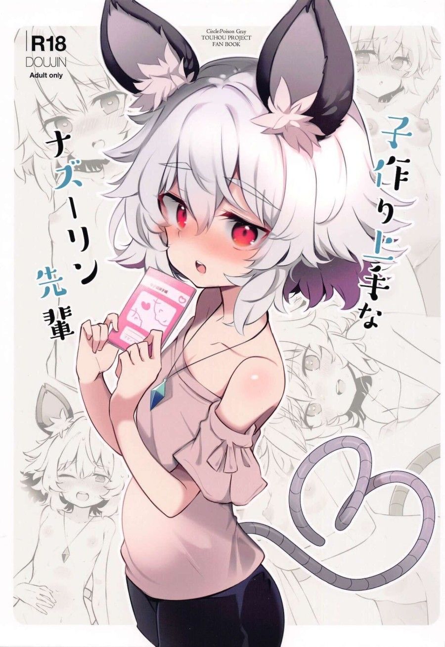 Kozukuri Jouzu Na Nazrin Senpai Oneshot page 1 - Giả Dược