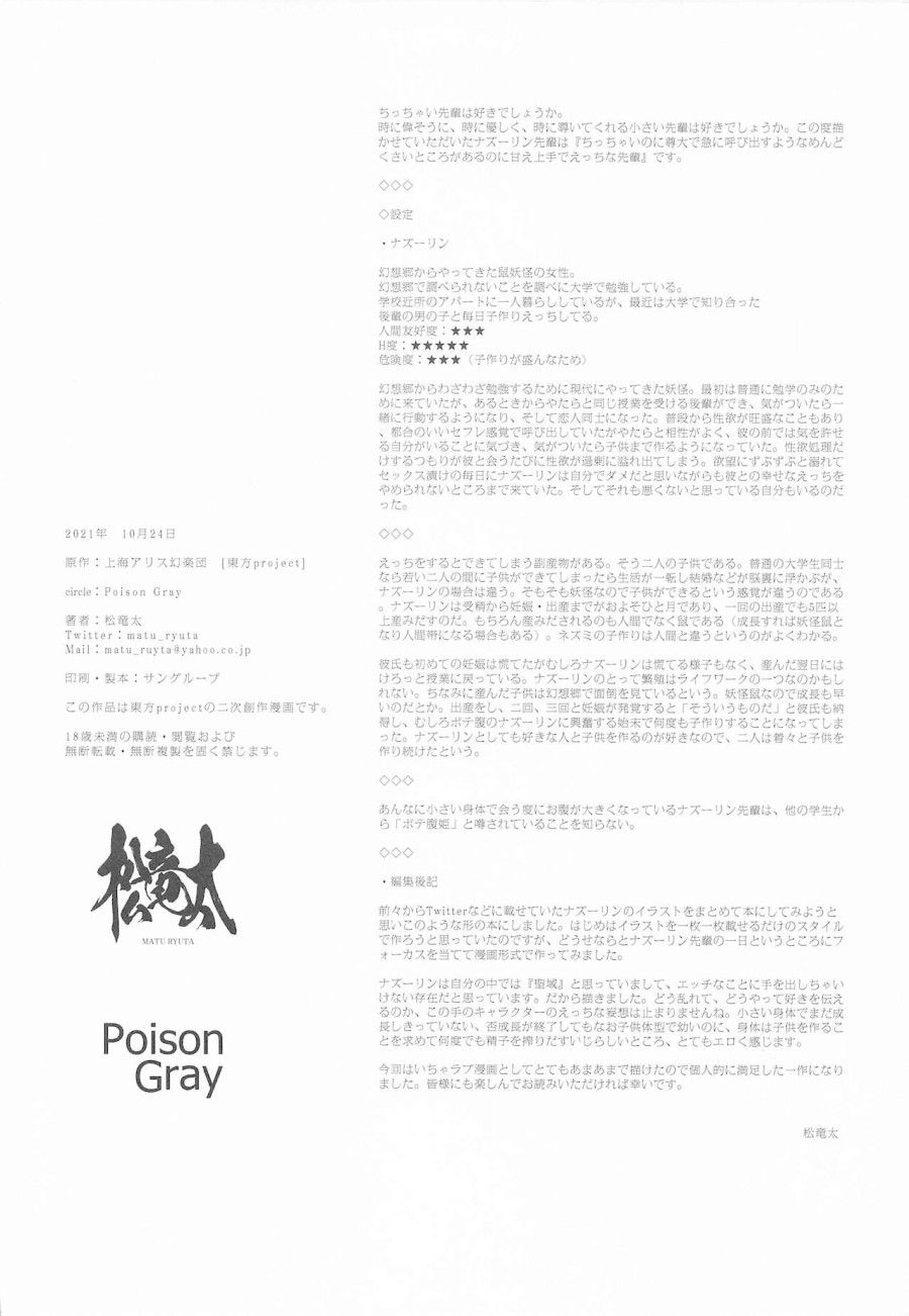 Kozukuri Jouzu Na Nazrin Senpai Oneshot page 15 - Giả Dược