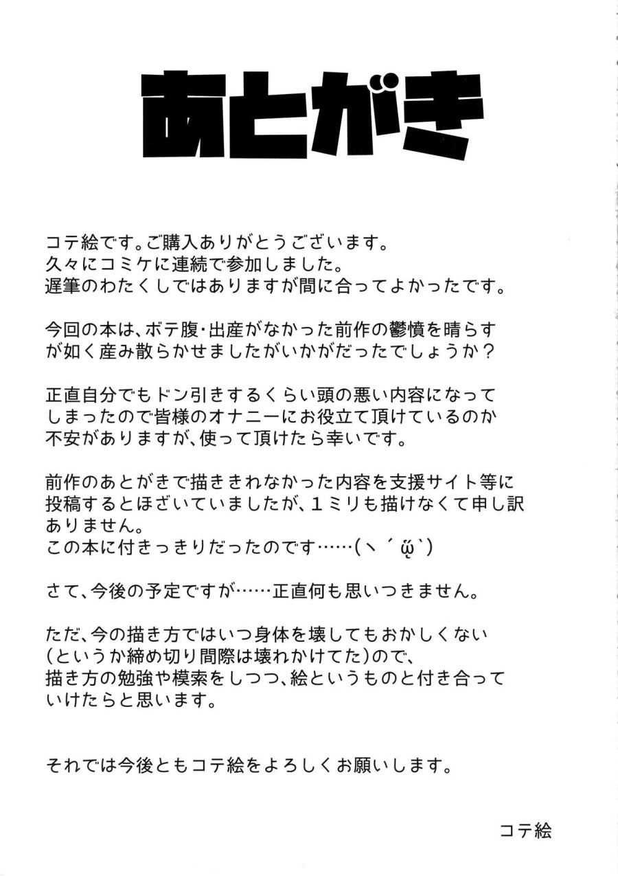 Kozukuri Triple Beast (fate/kaleid Liner Prisma Illya) Oneshot page 25 - Giả Dược