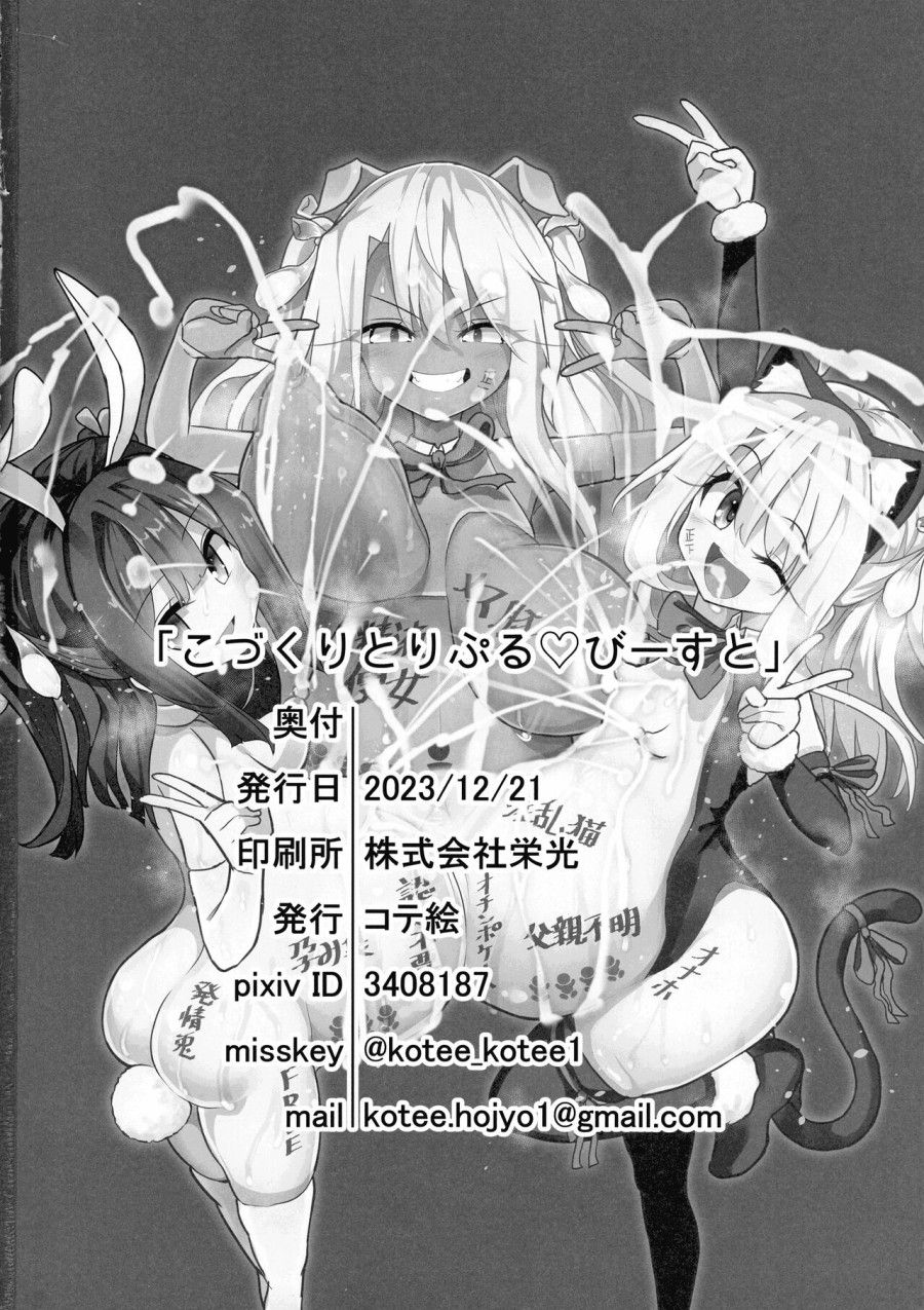 Kozukuri Triple Beast (fate/kaleid Liner Prisma Illya) Oneshot page 26 - Giả Dược