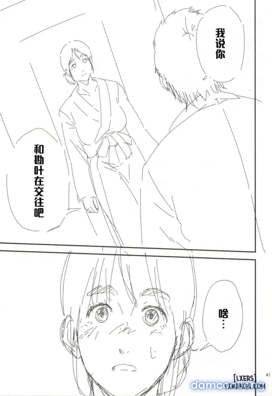 đọc truyện Kurashiki Sensei