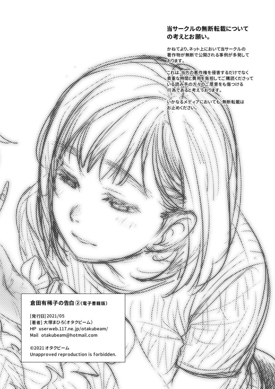 Kurata Akiko No Kokuhaku Chương 2 page 61 - Giả Dược