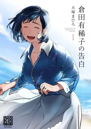 Kurata Akiko No Kokuhaku