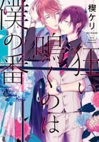 Kusabi Keri Kurui Naku No Wa Boku No Ban