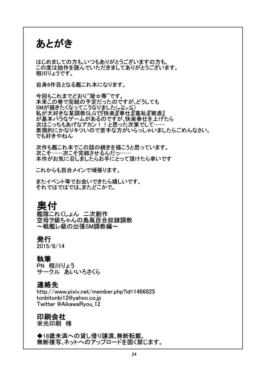 Kuubo Wo-kyuu-chan No Shimakaze Yuri Dorei Choukyou~senkan Re-kyuu No Shucchou Sm Choukyou Hen~ Oneshot page 27 - Giả Dược