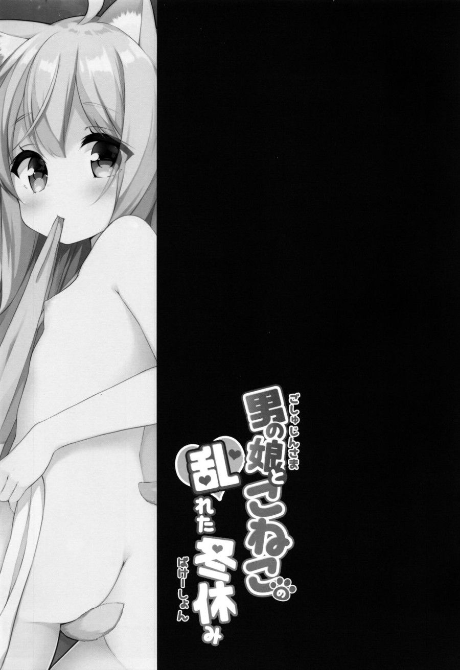 Kỳ Nghỉ Đông Hư Hỏng Của Chủ Nhân Và Koneko Oneshot page 3 - Giả Dược