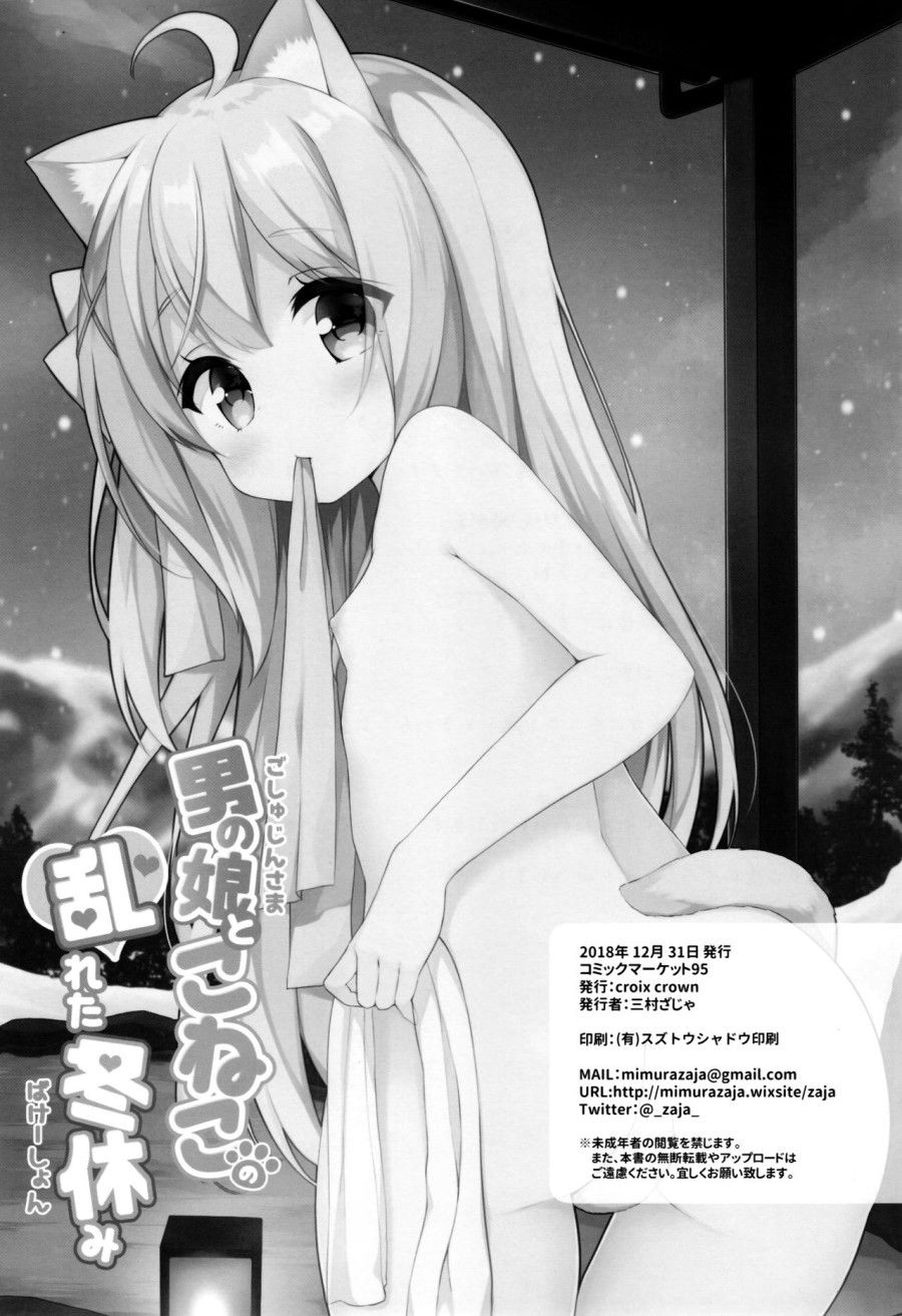 Kỳ Nghỉ Đông Hư Hỏng Của Chủ Nhân Và Koneko Oneshot page 26 - Giả Dược