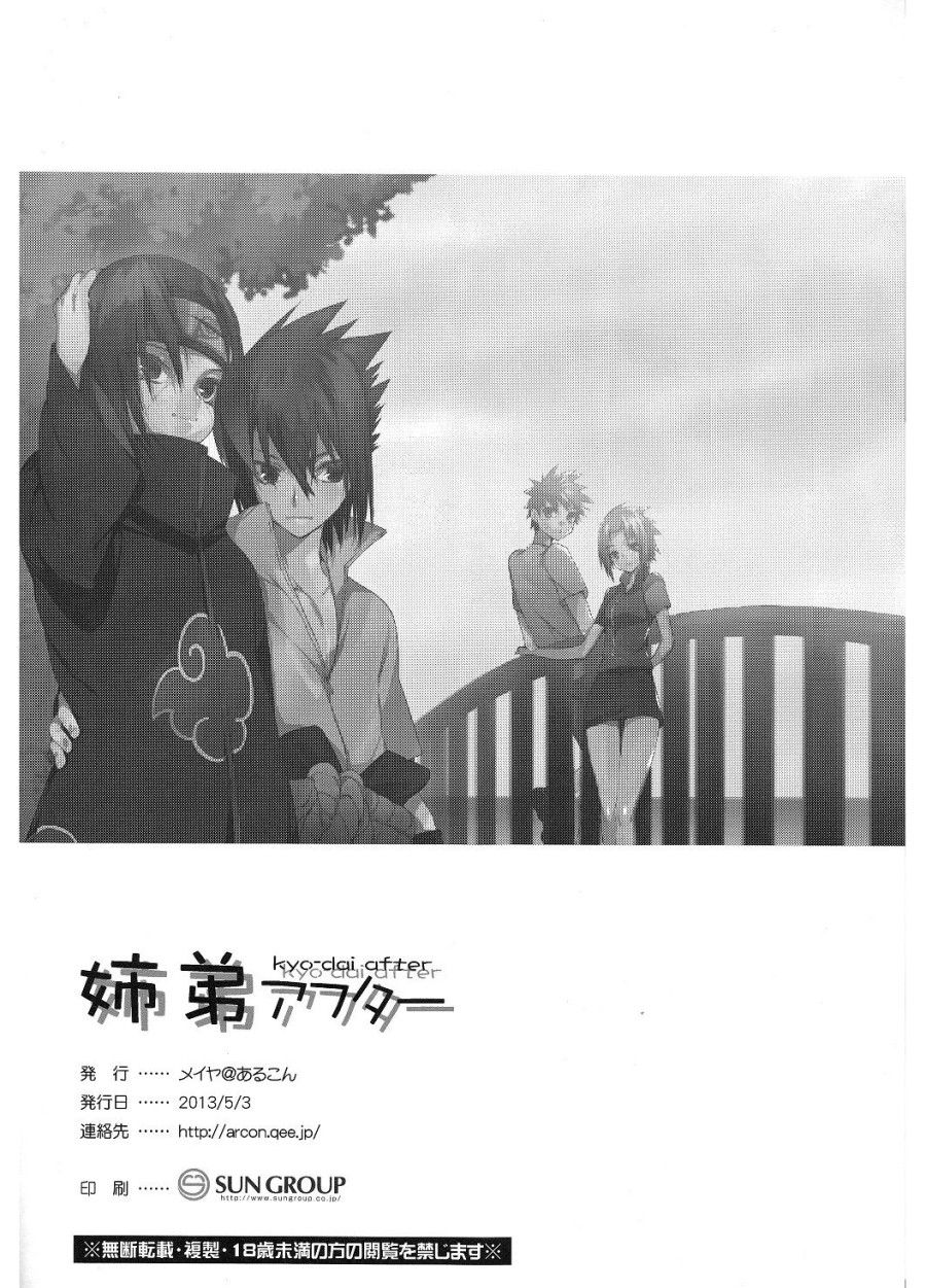 Kyo-dai After Oneshot page 19 - Giả Dược