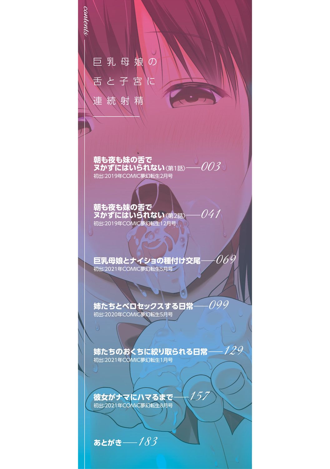 đọc truyện Kyonyuu Oyako No Shita To Shikyuu Ni Renzoku Shasei Chương 1 ảnh 2 tại Giả Dược