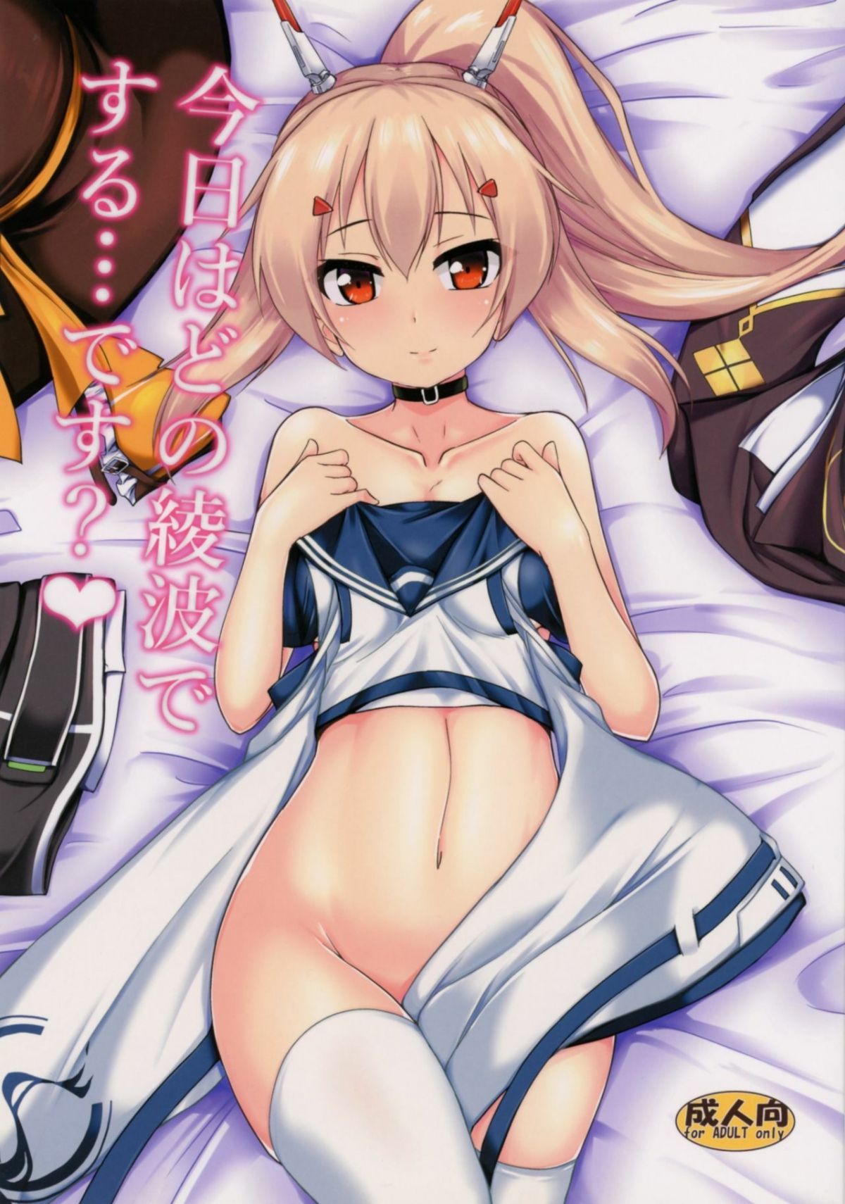 đọc truyện Kyou Wa Dono Ayanami De Suru... Desu Ka Oneshot ảnh 3 tại Giả Dược