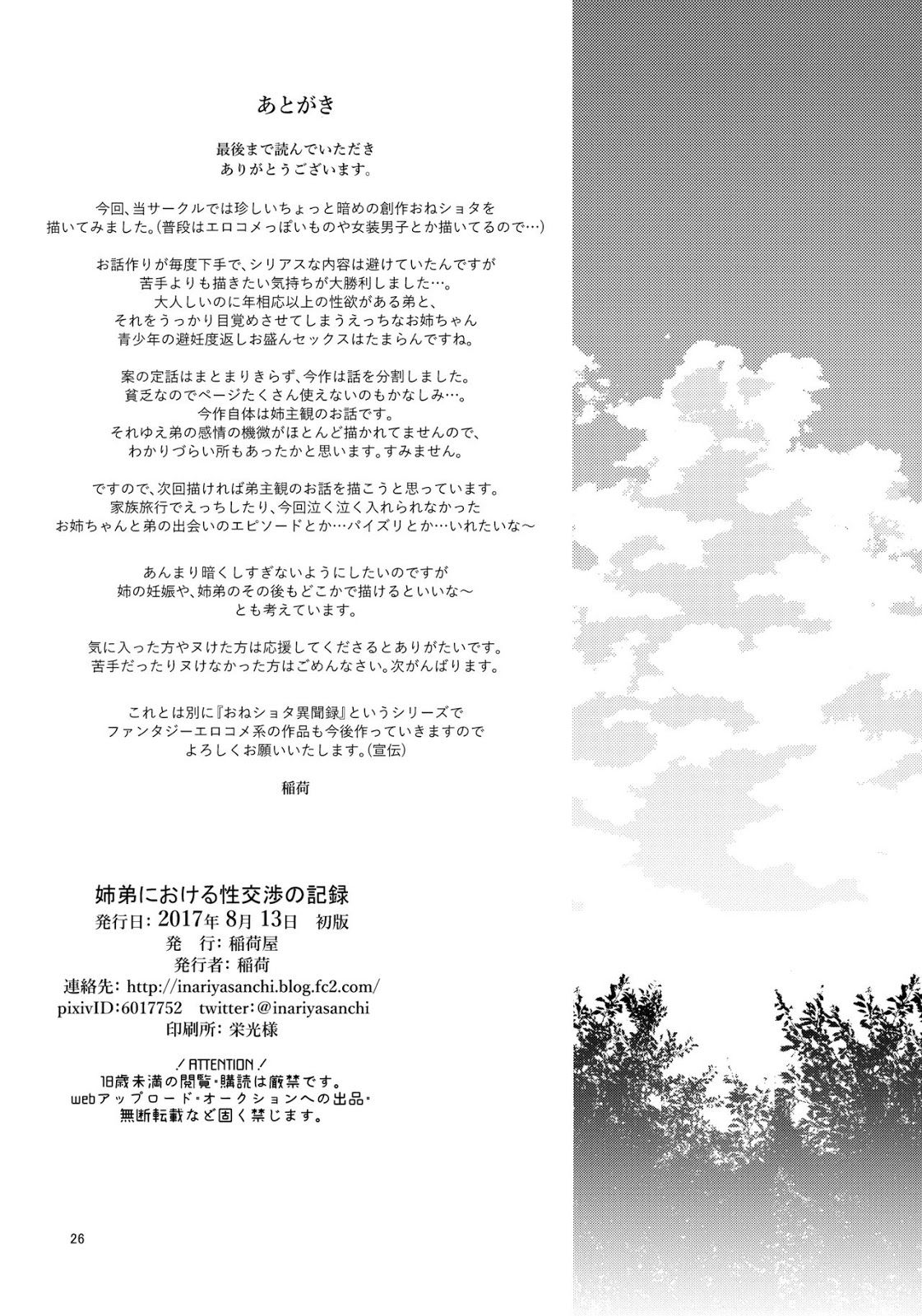 đọc truyện Kyoudai De Aishiau Tadashiku Houhou Oneshot ảnh 27 tại Giả Dược