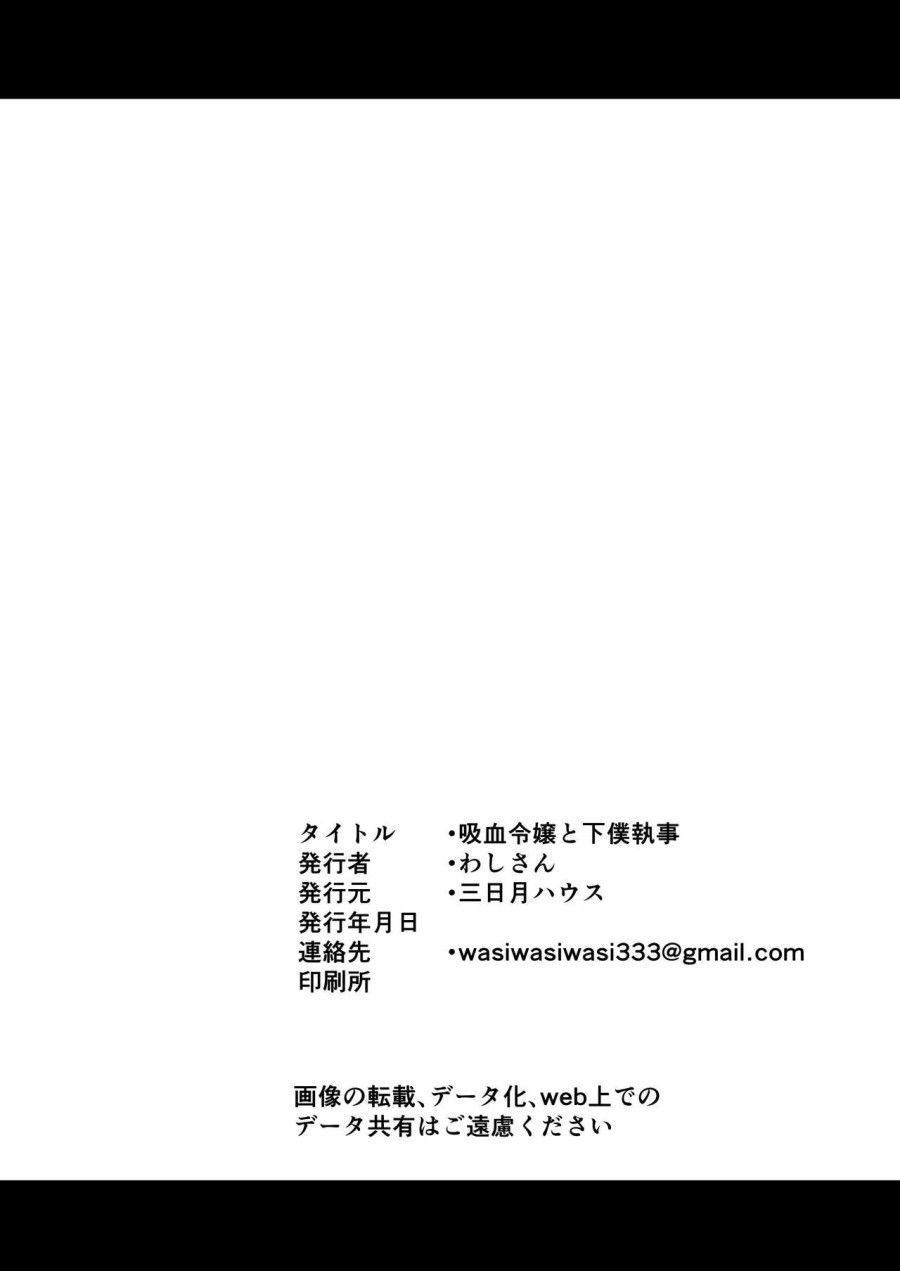 Kyuuketsu Reijou To Geboku Shitsuji (touhou Project) Oneshot page 30 - Giả Dược