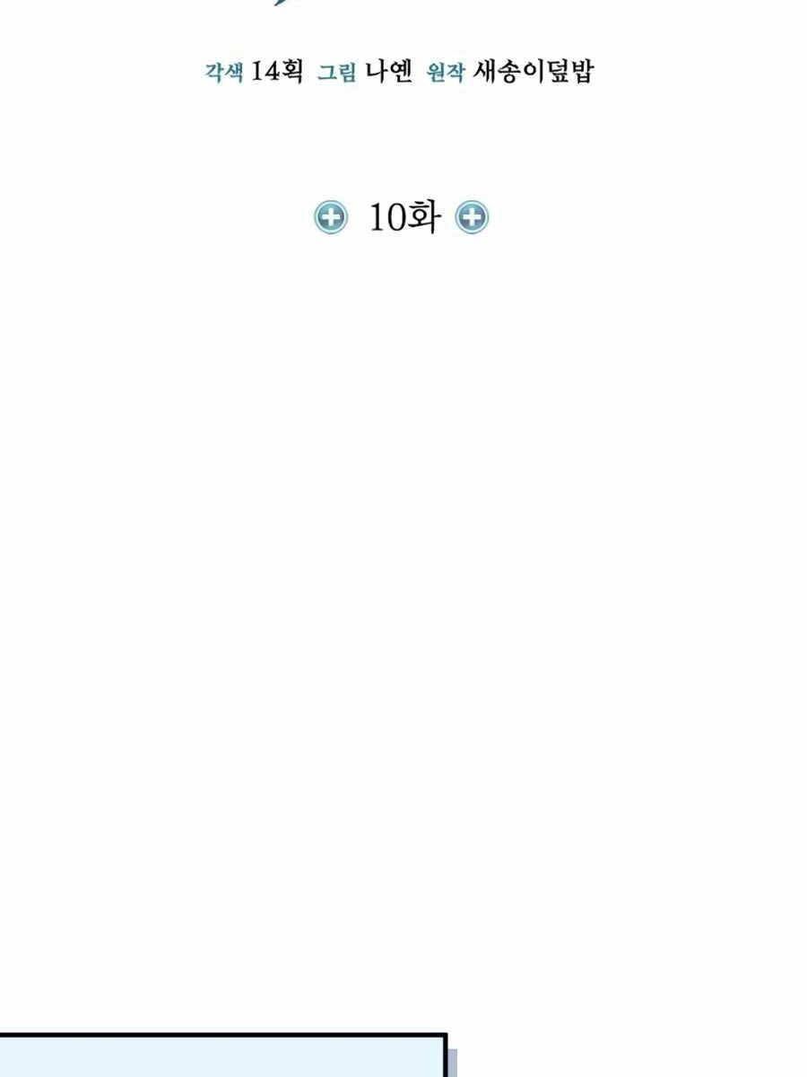 đọc truyện Làm Sao Sống Như Một Trị Liệu Sư Ngầm? Chương 10 ảnh 46 tại Thiên Thai Truyện