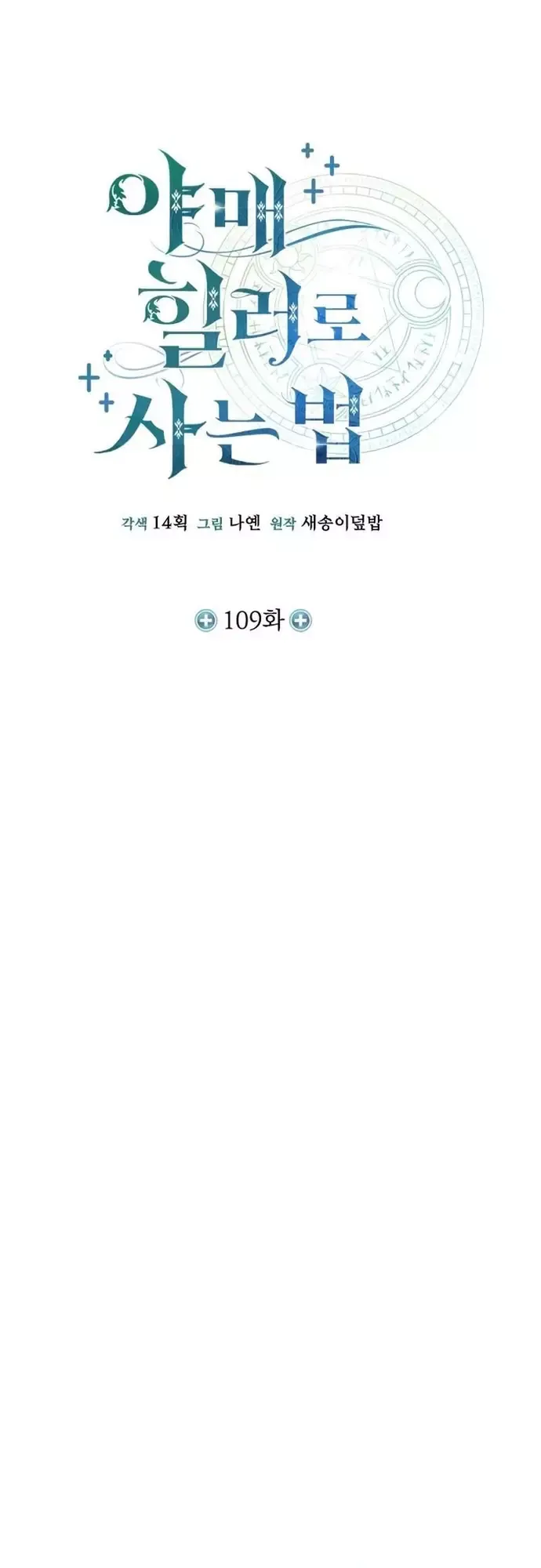 đọc truyện Làm Sao Sống Như Một Trị Liệu Sư Ngầm? Chương 109 ảnh 18 tại Thiên Thai Truyện