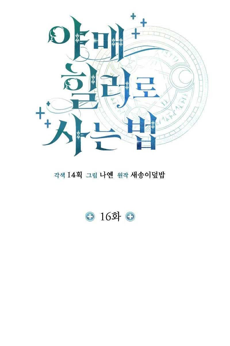 đọc truyện Làm Sao Sống Như Một Trị Liệu Sư Ngầm? Chương 16 ảnh 57 tại Thiên Thai Truyện