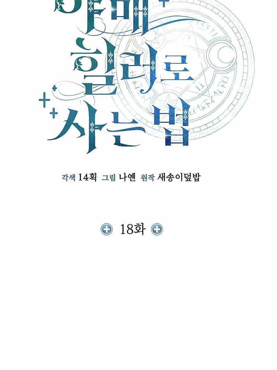 đọc truyện Làm Sao Sống Như Một Trị Liệu Sư Ngầm? Chương 18 ảnh 26 tại Thiên Thai Truyện