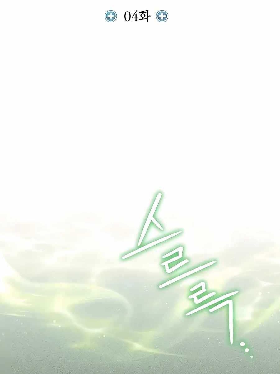 đọc truyện Làm Sao Sống Như Một Trị Liệu Sư Ngầm? Chương 4 ảnh 32 tại Thiên Thai Truyện