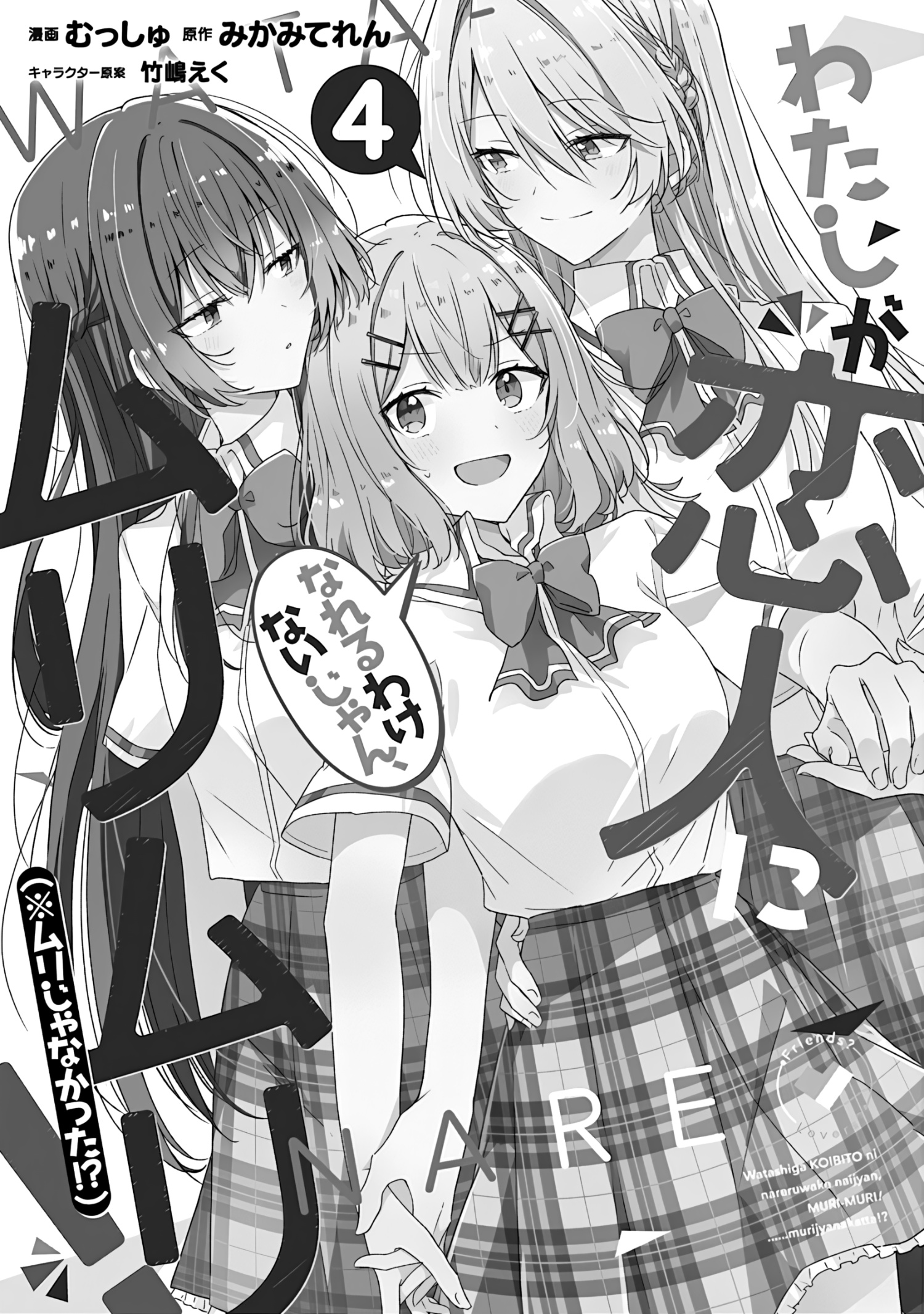 đọc truyện Làm Sao Tớ Có Thể Trở Thành Người Yêu Của Cậu Được Chứ, Không Thể Nào! (※lẽ Ra Là Vậy Cơ Mà!?) Chương 27 ảnh 3 tại Thiên Thai Truyện