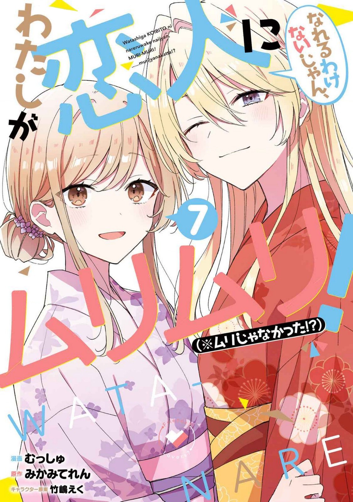 đọc truyện Làm Sao Tớ Có Thể Trở Thành Người Yêu Của Cậu Được Chứ, Không Thể Nào! (※lẽ Ra Là Vậy Cơ Mà!?) Chương 52 ảnh 2 tại Thiên Thai Truyện