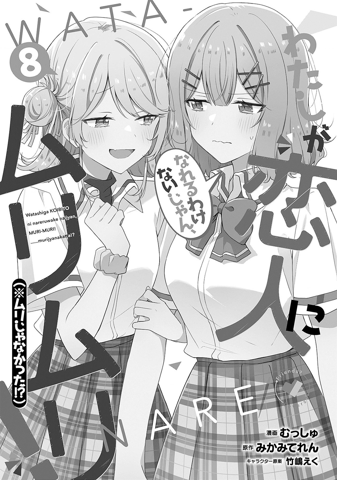 đọc truyện Làm Sao Tớ Có Thể Trở Thành Người Yêu Của Cậu Được Chứ, Không Thể Nào! (※lẽ Ra Là Vậy Cơ Mà!?) Chương 58.6 ảnh 3 tại Thiên Thai Truyện