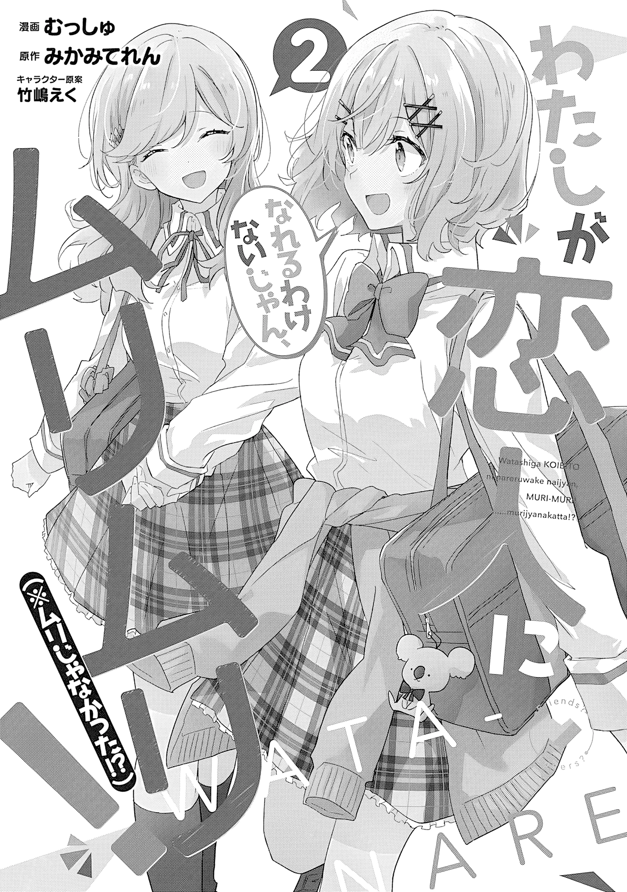 đọc truyện Làm Sao Tớ Có Thể Trở Thành Người Yêu Của Cậu Được Chứ, Không Thể Nào! (※lẽ Ra Là Vậy Cơ Mà!?) Chương 9 ảnh 3 tại Thiên Thai Truyện