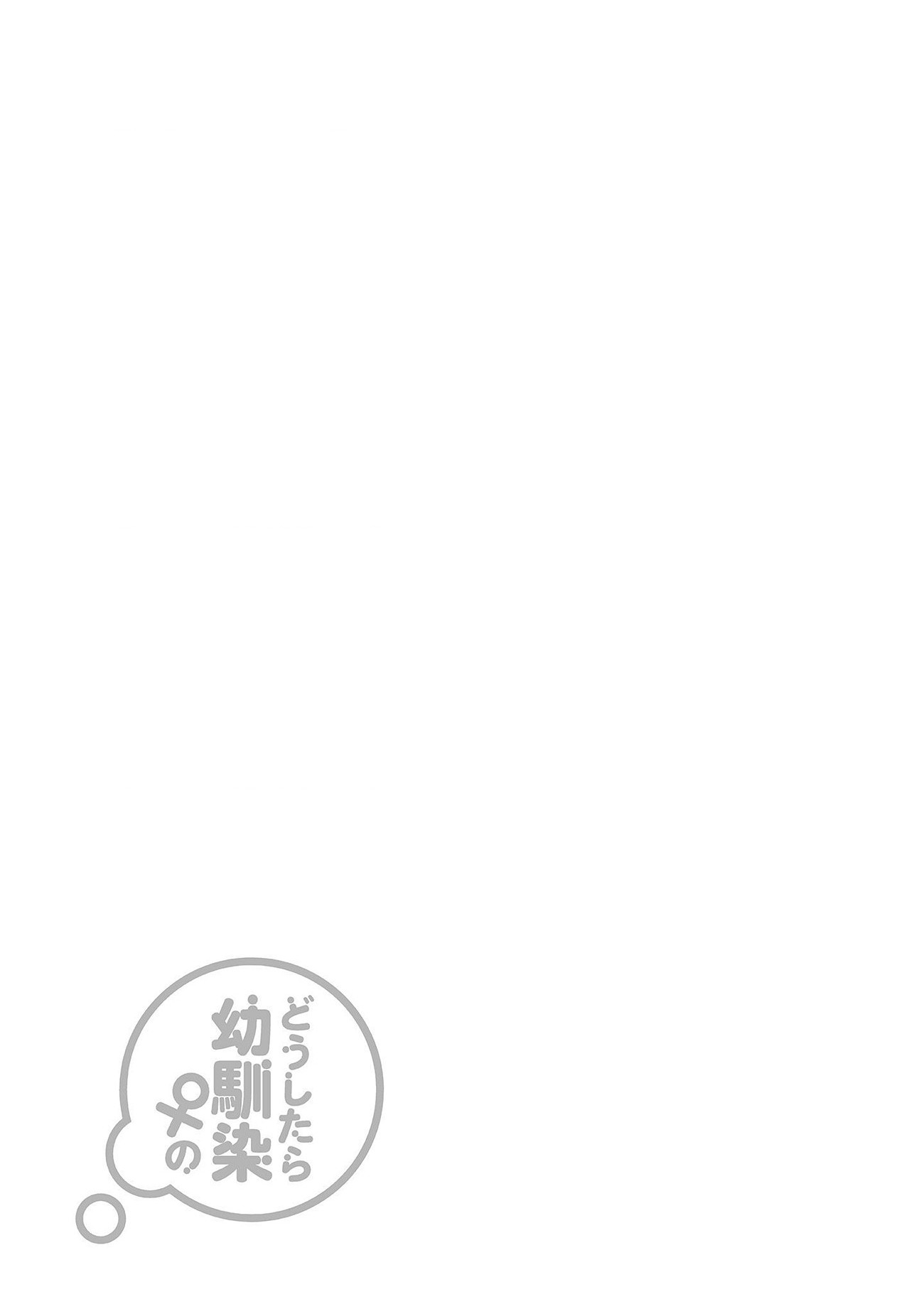 đọc truyện Làm Thế Nào Để Trở Thành Bạn Gái Của Bạn Thuở Nhỏ!? Chương 1 ảnh 34 tại Thiên Thai Truyện