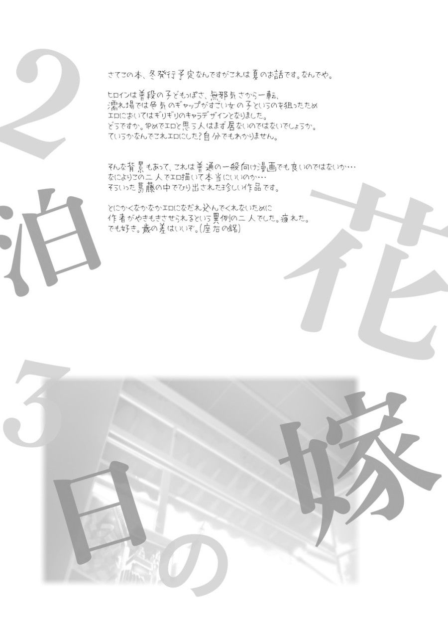 Làm Vợ 3 Ngày 2 Đêm Oneshot page 30 - Giả Dược