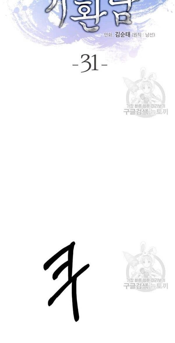 đọc truyện Lãng Tiên Kỳ Đàm Chương 31 ảnh 21 tại Thiên Thai Truyện