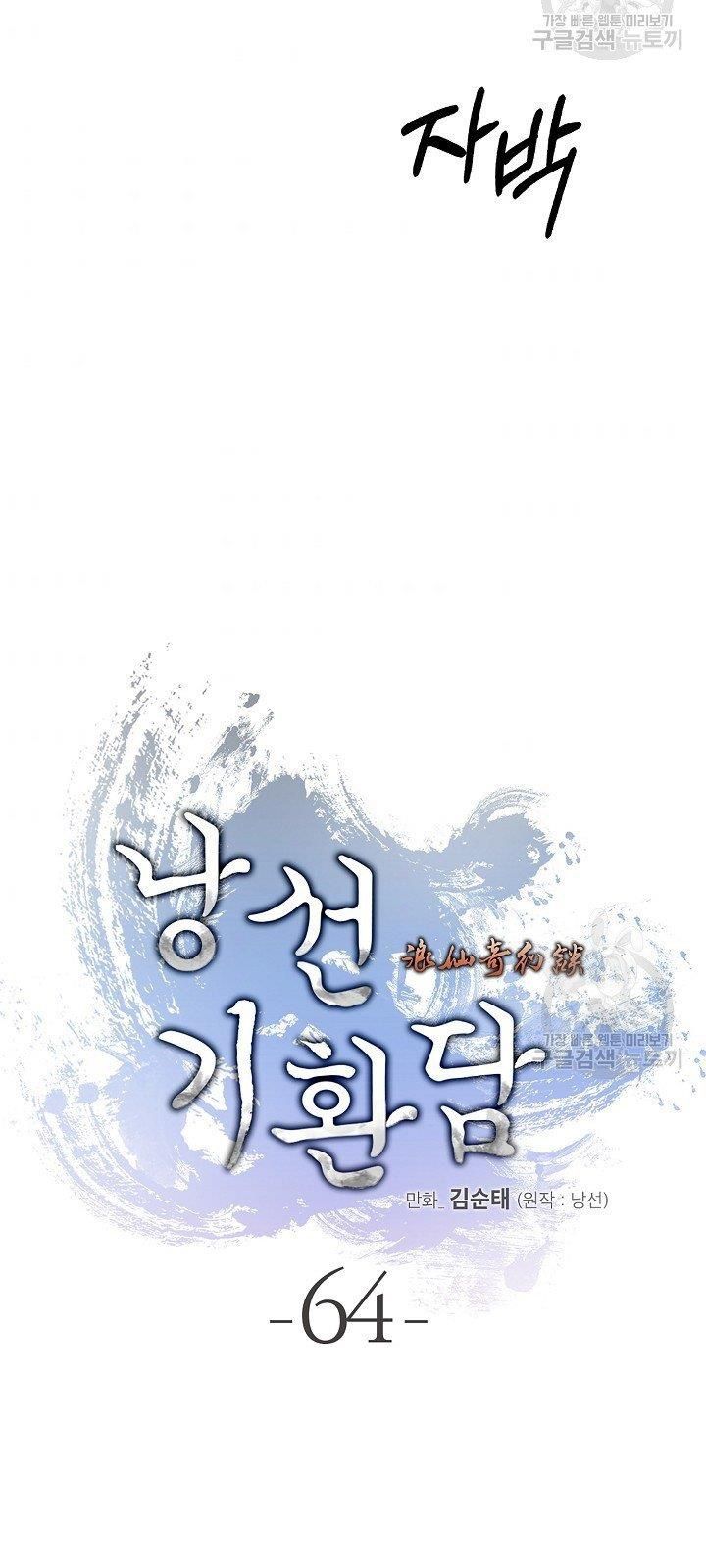 đọc truyện Lãng Tiên Kỳ Đàm Chương 64 ảnh 32 tại Thiên Thai Truyện