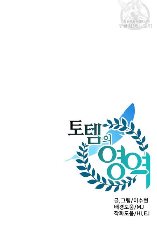 đọc truyện Lãnh Địa Totem Chương 24 ảnh 76 tại Thiên Thai Truyện