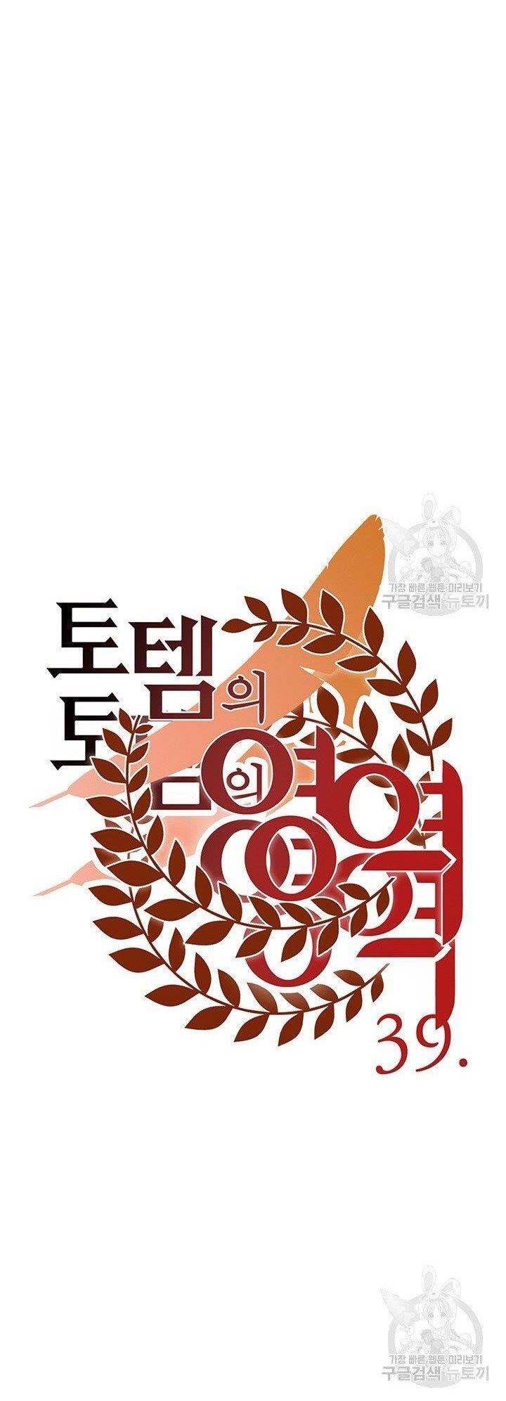 đọc truyện Lãnh Địa Totem Chương 39 ảnh 34 tại Thiên Thai Truyện